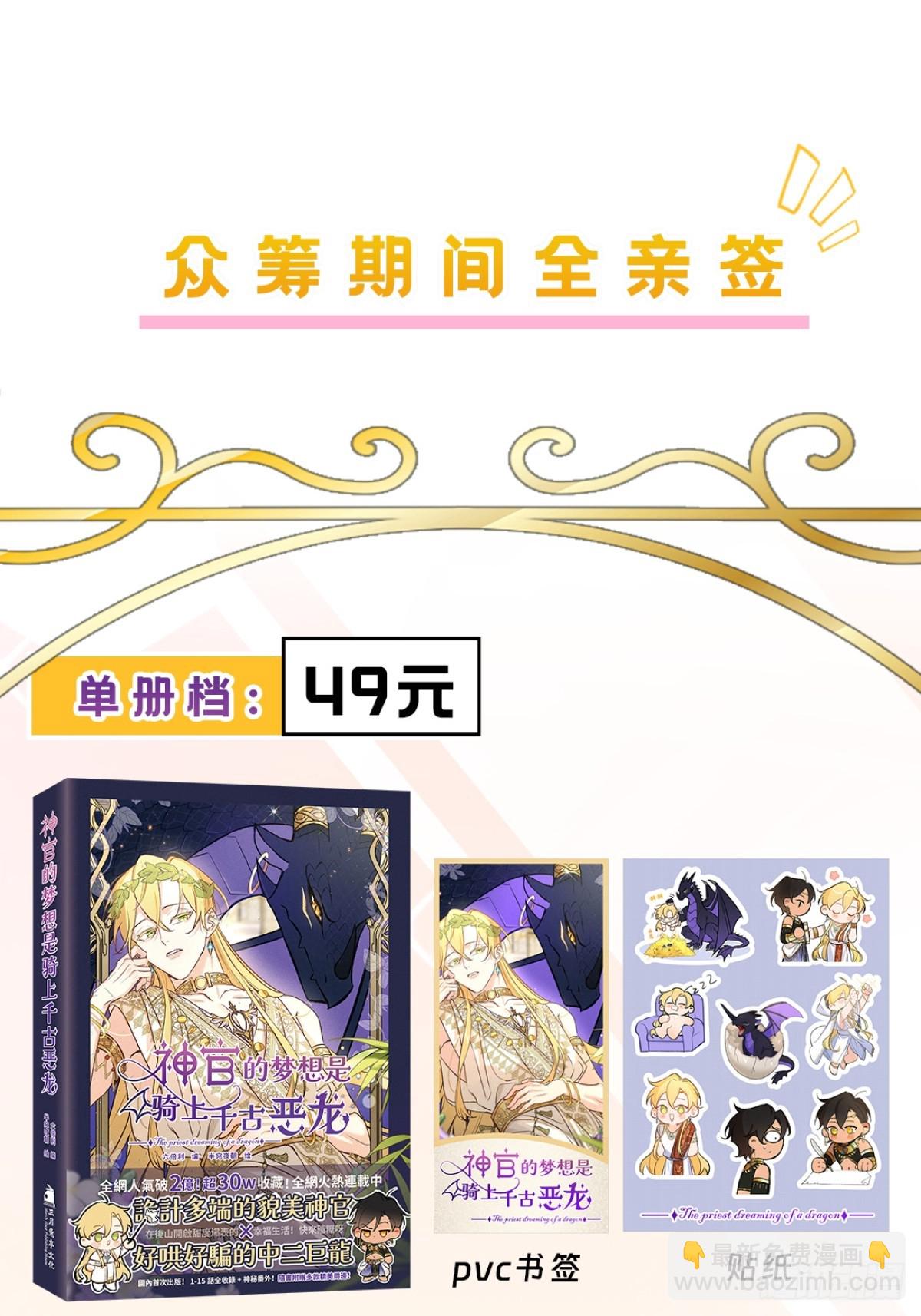 实体书众筹开始啦！！-第49话