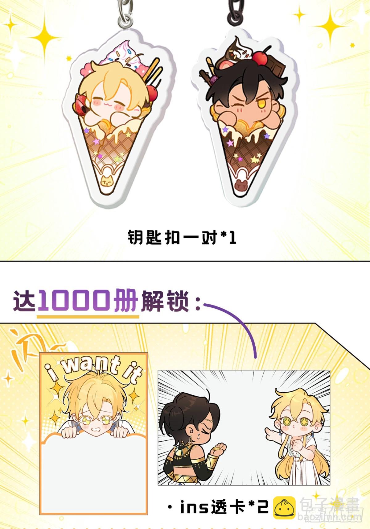 实体书众筹开始啦！！-第49话