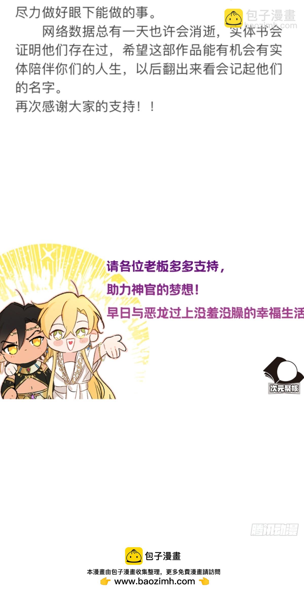 实体书众筹开始啦！！-第49话