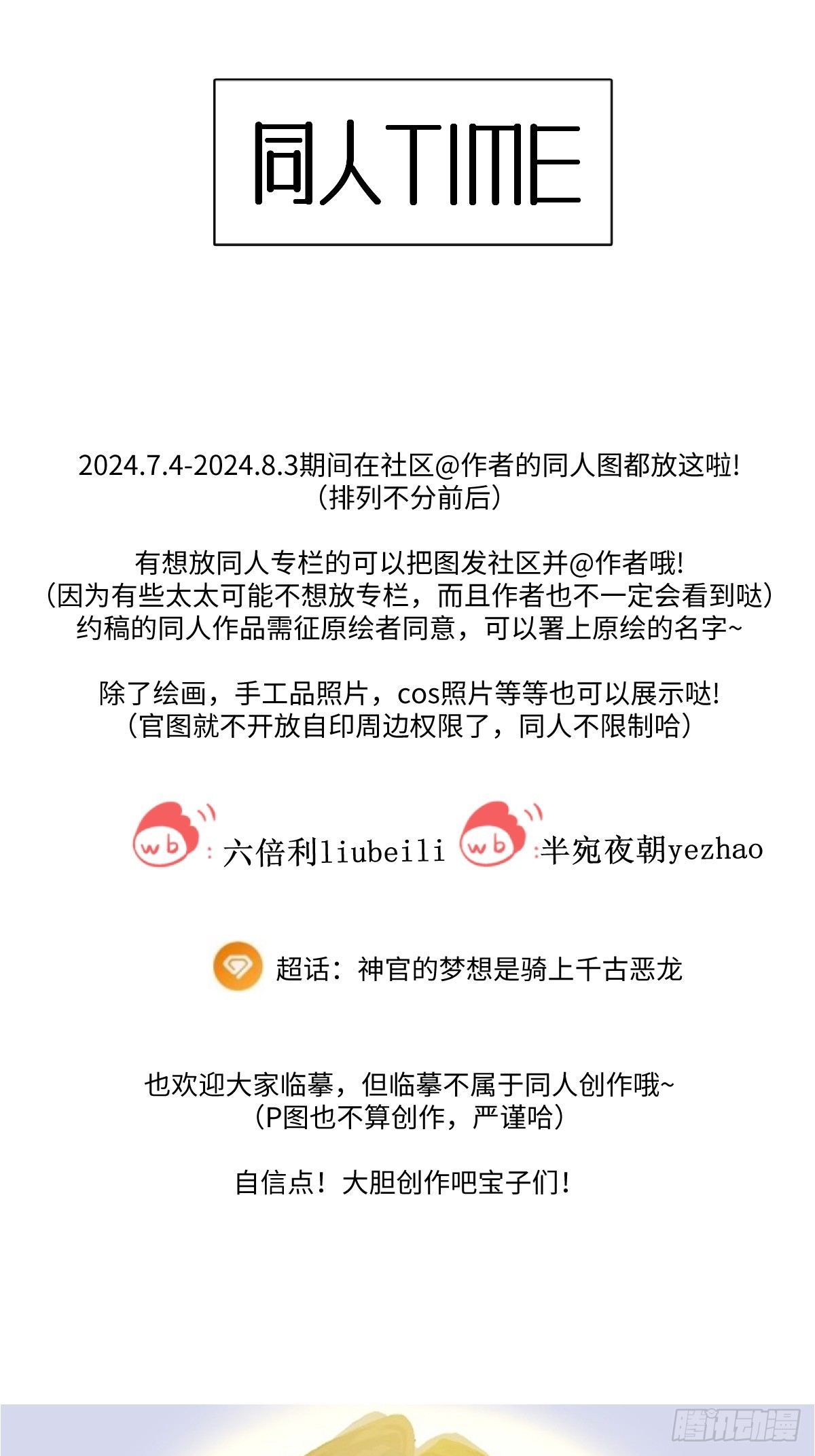 同人专题09-第59话