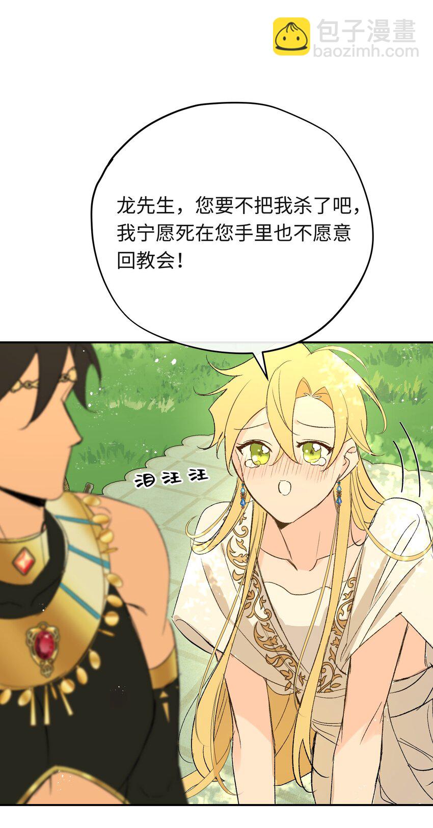 006 神官告白啦(1/2)-第7话