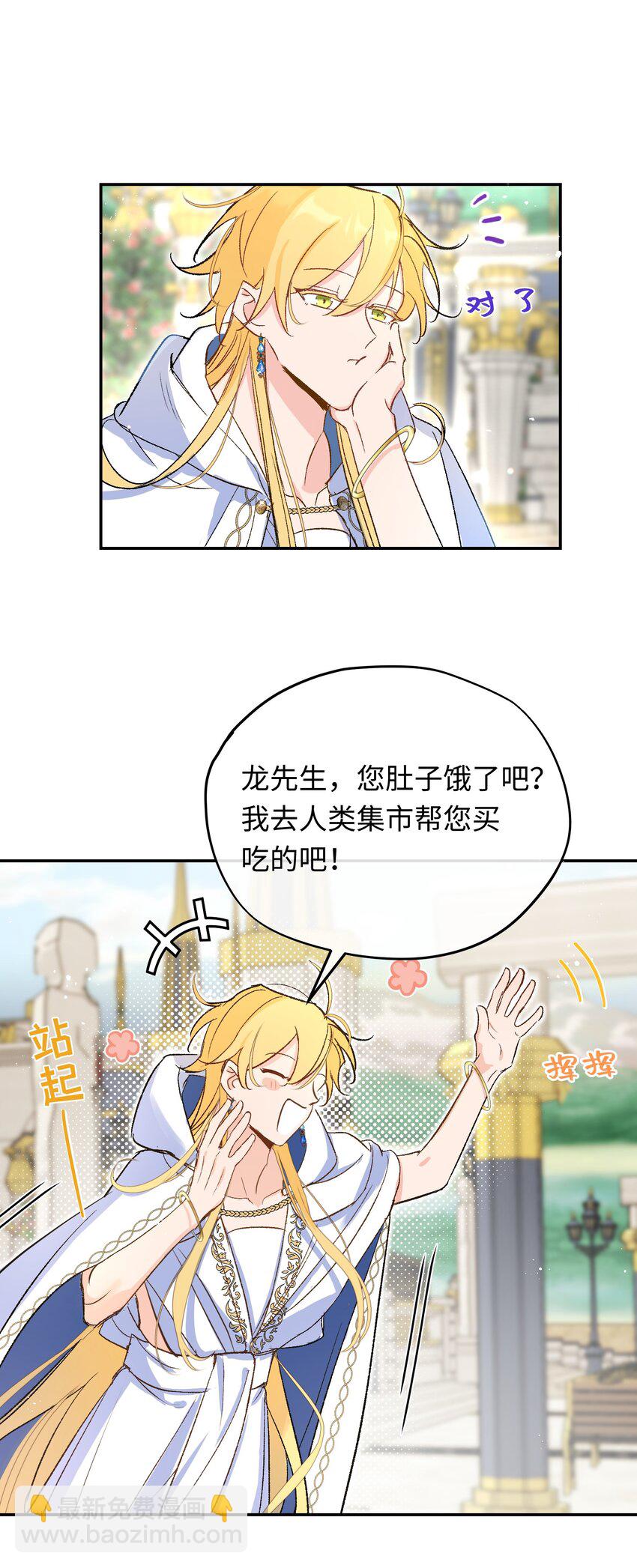 006 神官告白啦(1/2)-第7话