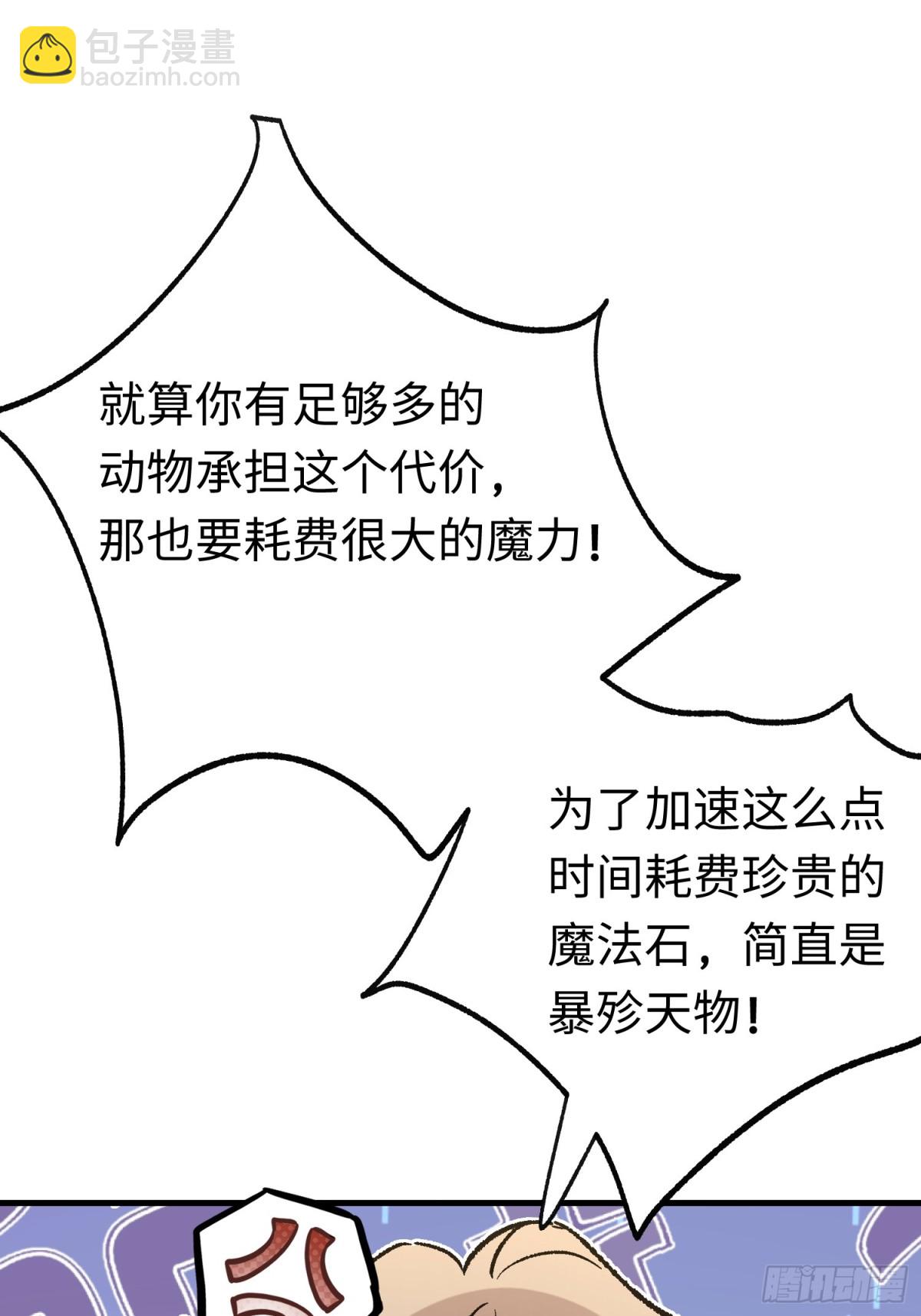 第43话 向魔王请教(1/2)-第61话