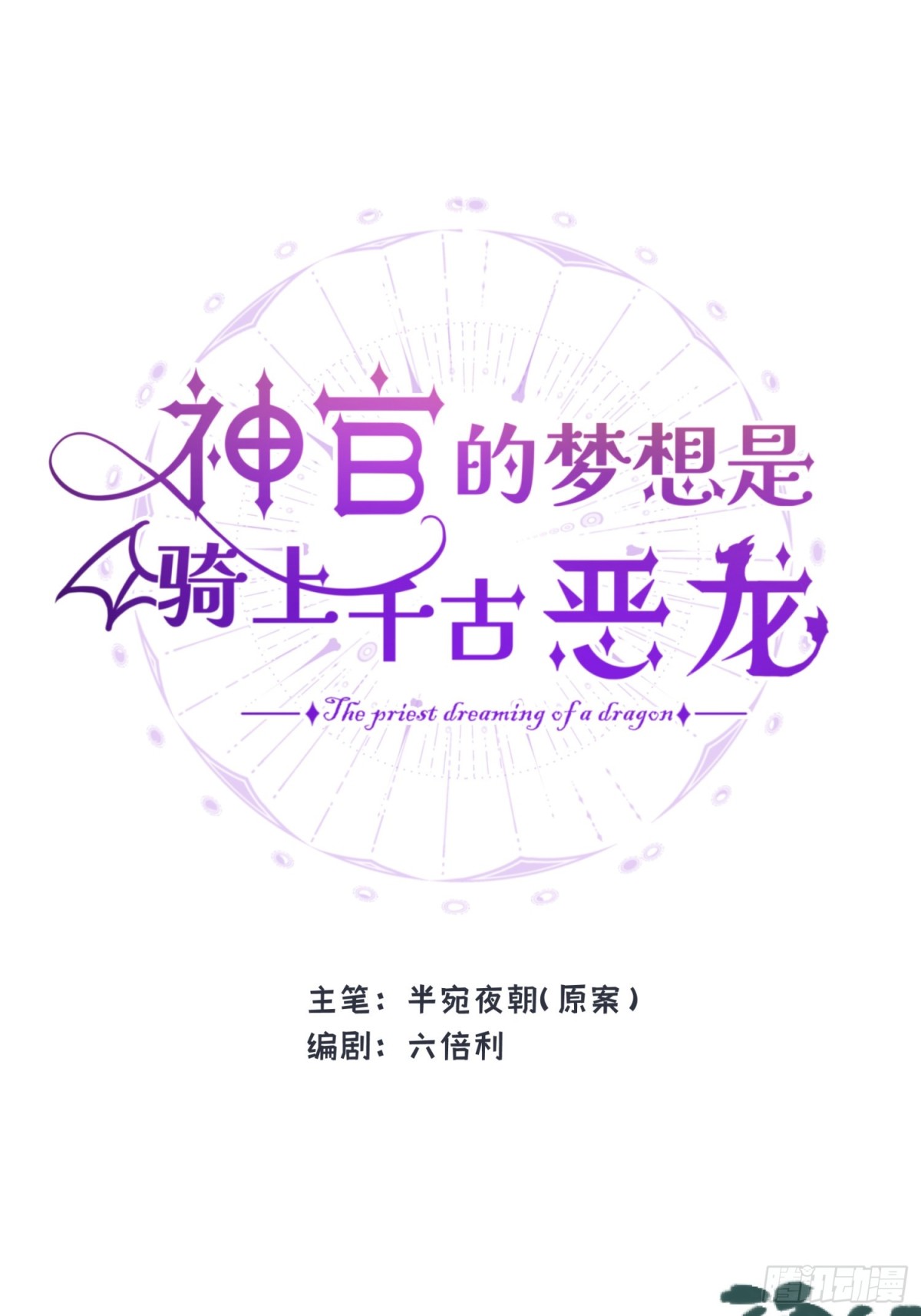 第45话 杰诺学到了(1/2)-第71话