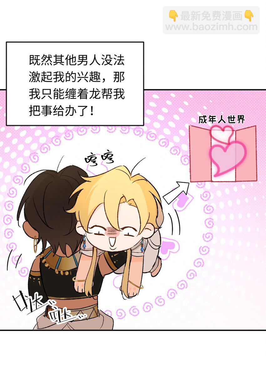 008 龙拒绝的原因-第9话