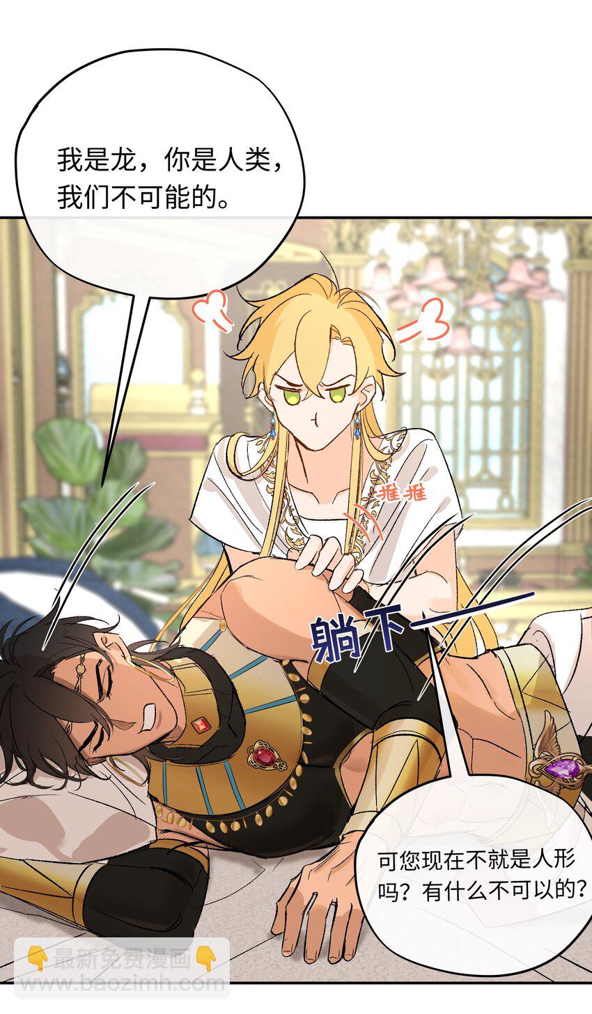 008 龙拒绝的原因-第9话