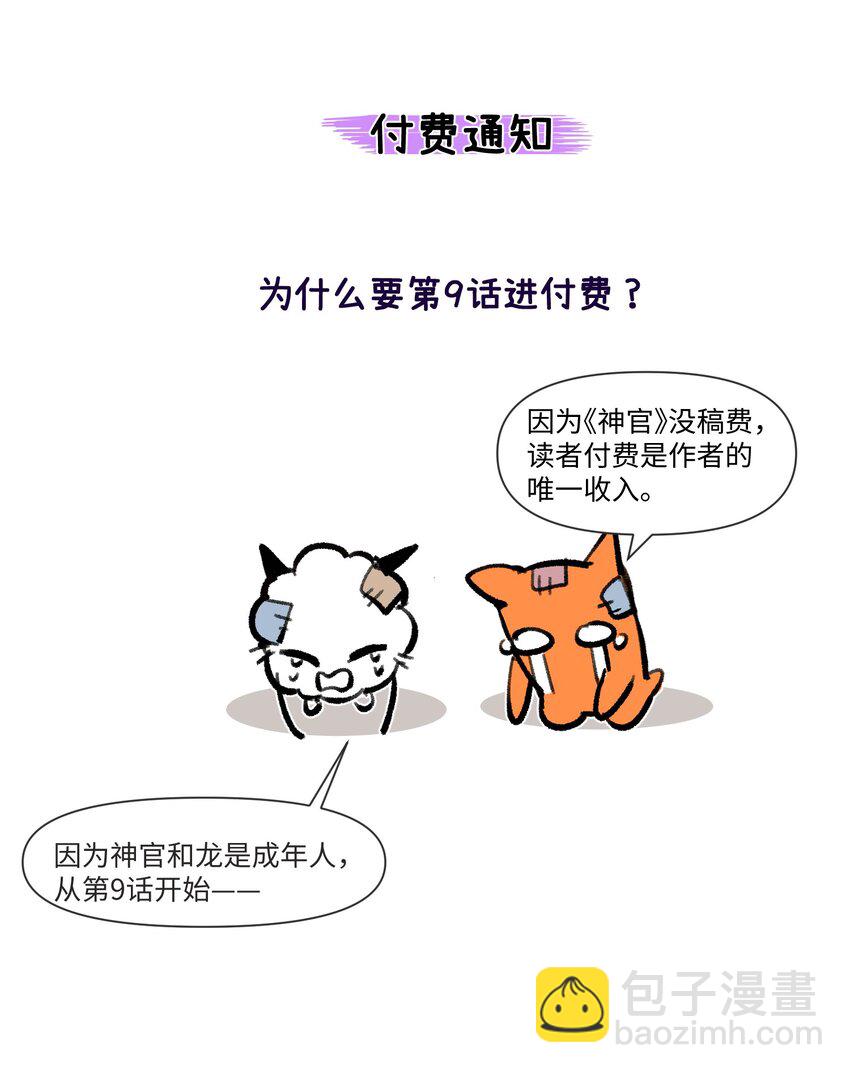 008 龙拒绝的原因-第9话