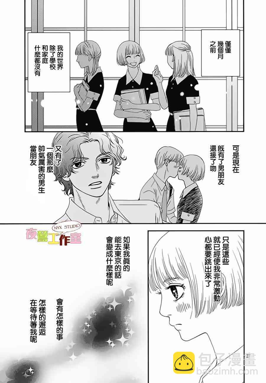 深閨中的少女 - 1話(1/2) - 6