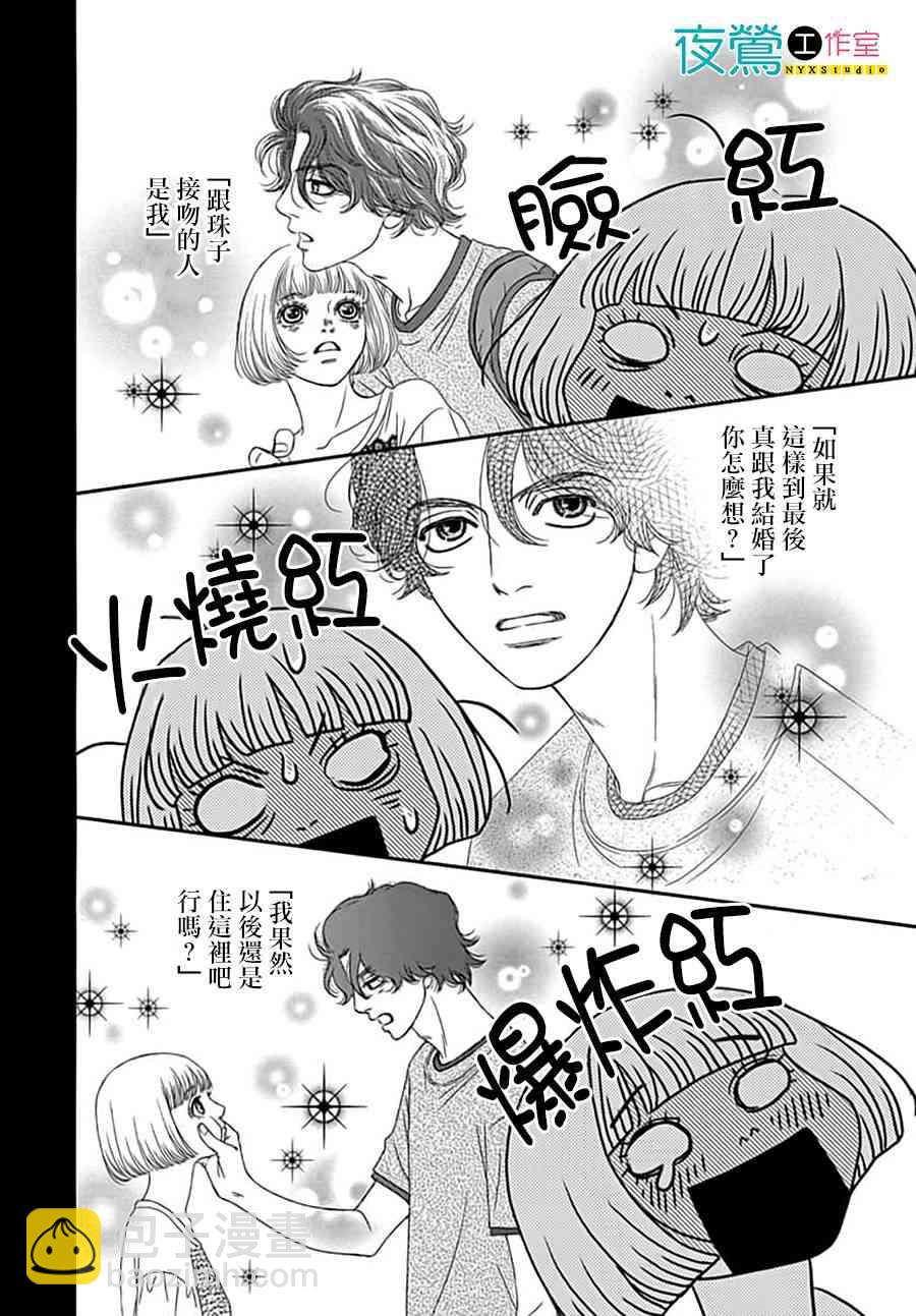 深閨中的少女 - 10話(1/2) - 2