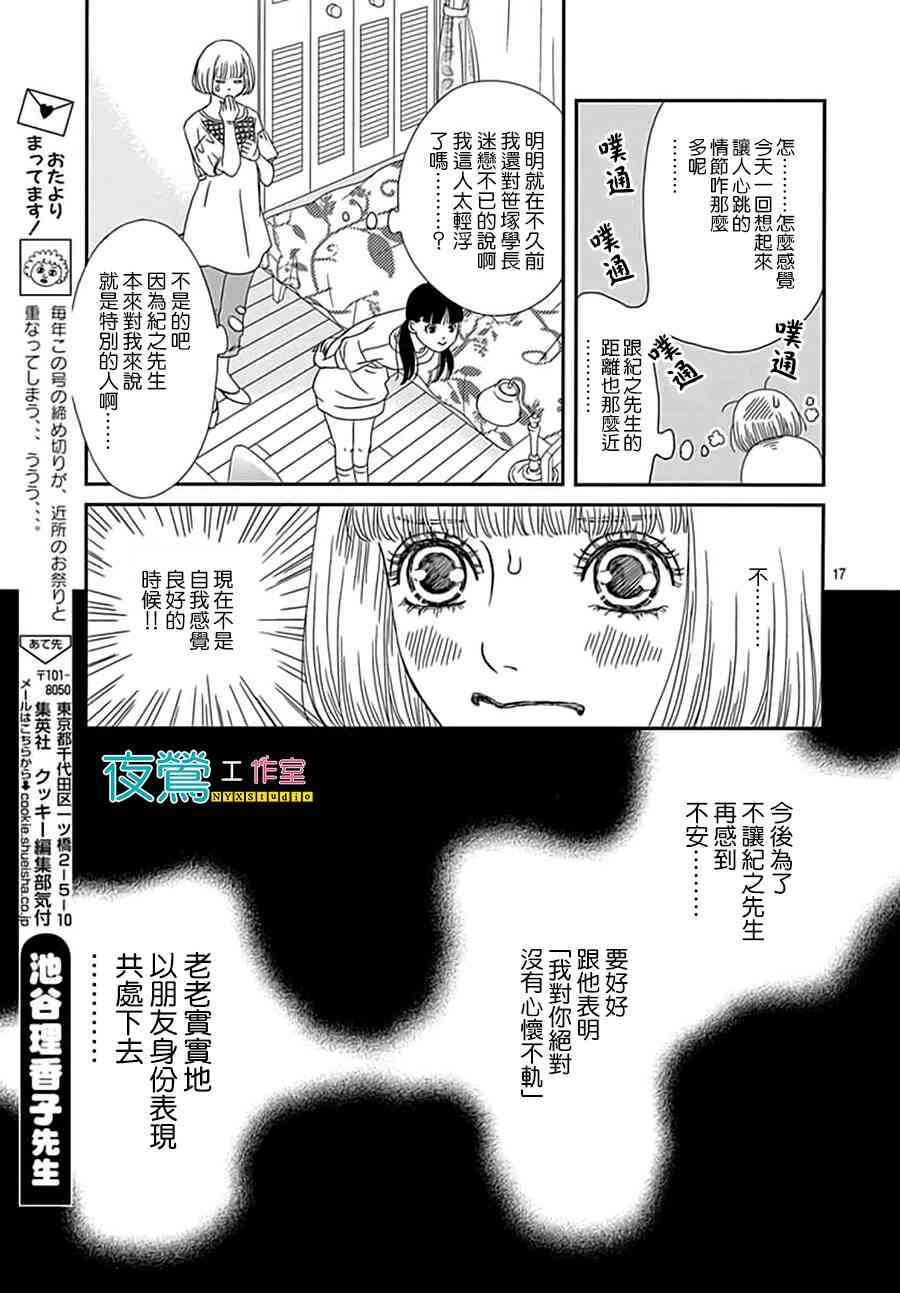 深閨中的少女 - 10話(1/2) - 3