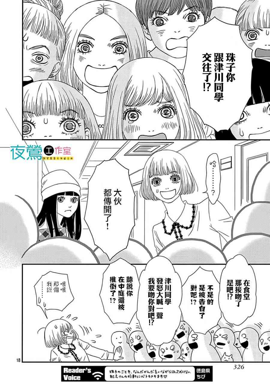 深闺中的少女 - 10话(1/2) - 4