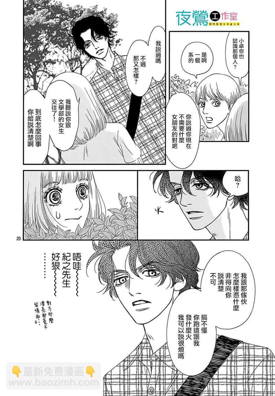 深閨中的少女 - 10話(1/2) - 6