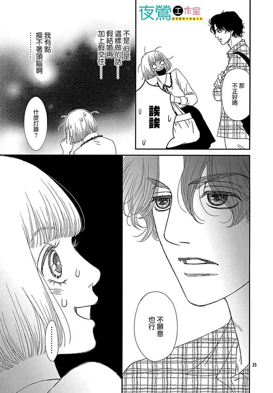 深閨中的少女 - 10話(1/2) - 3