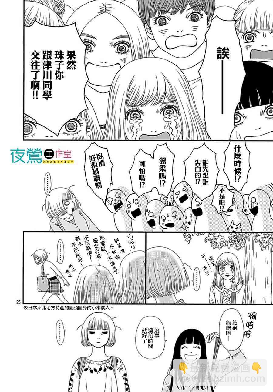 深闺中的少女 - 10话(1/2) - 4