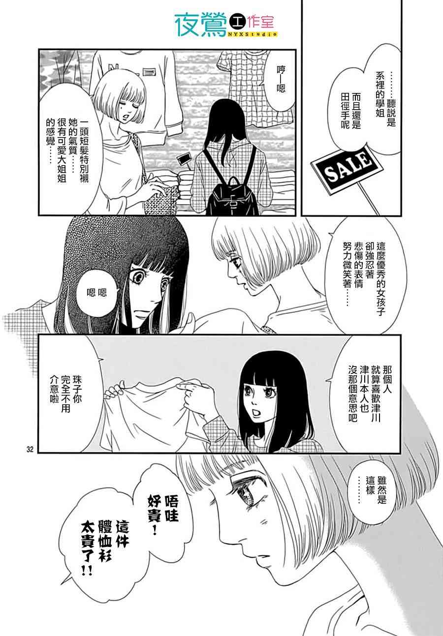 深闺中的少女 - 10话(1/2) - 2