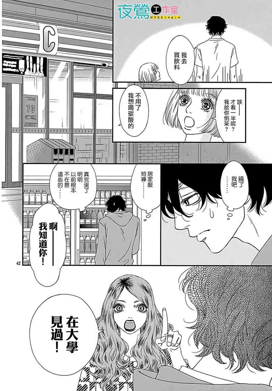 深閨中的少女 - 10話(1/2) - 4