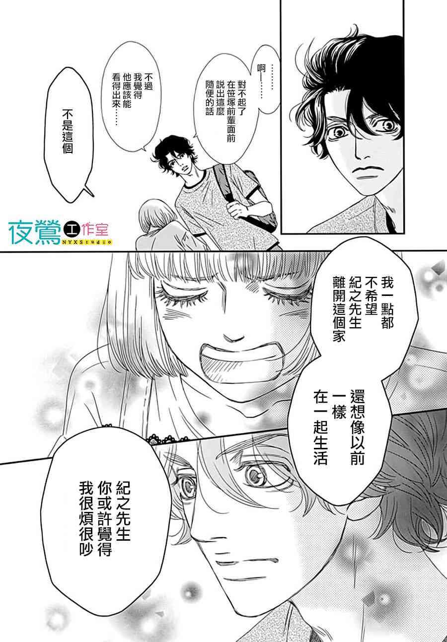 深閨中的少女 - 10話(1/2) - 6