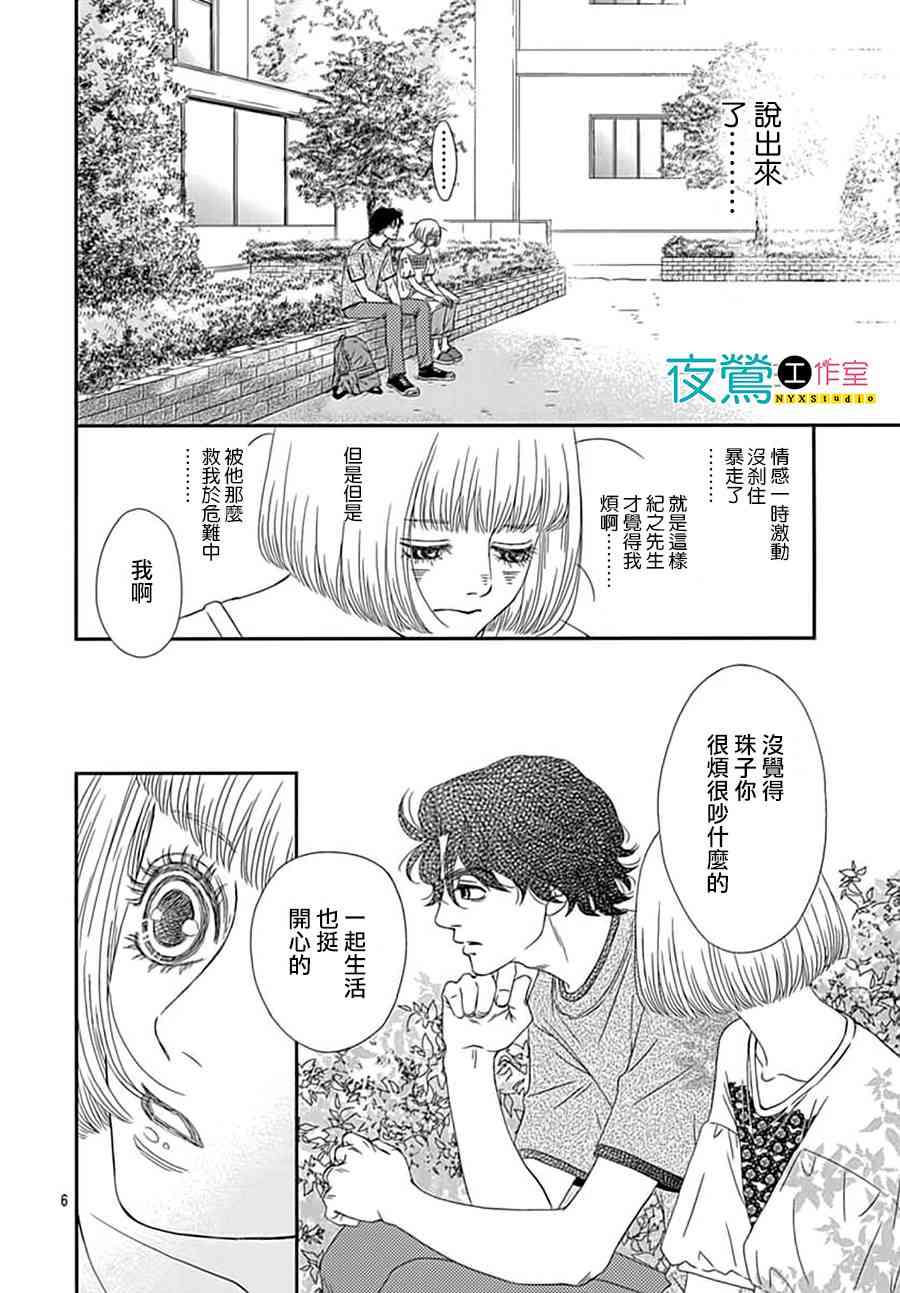 深闺中的少女 - 10话(1/2) - 8