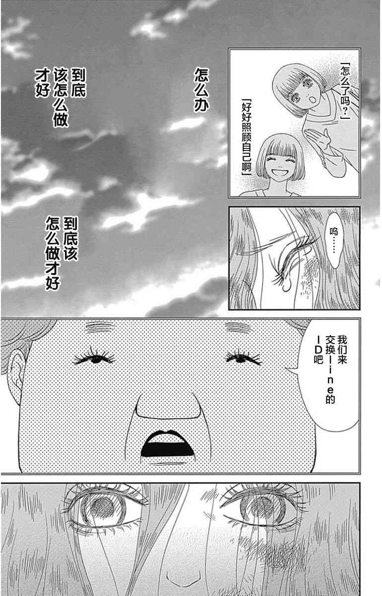 深闺中的少女 - 12话(1/2) - 3