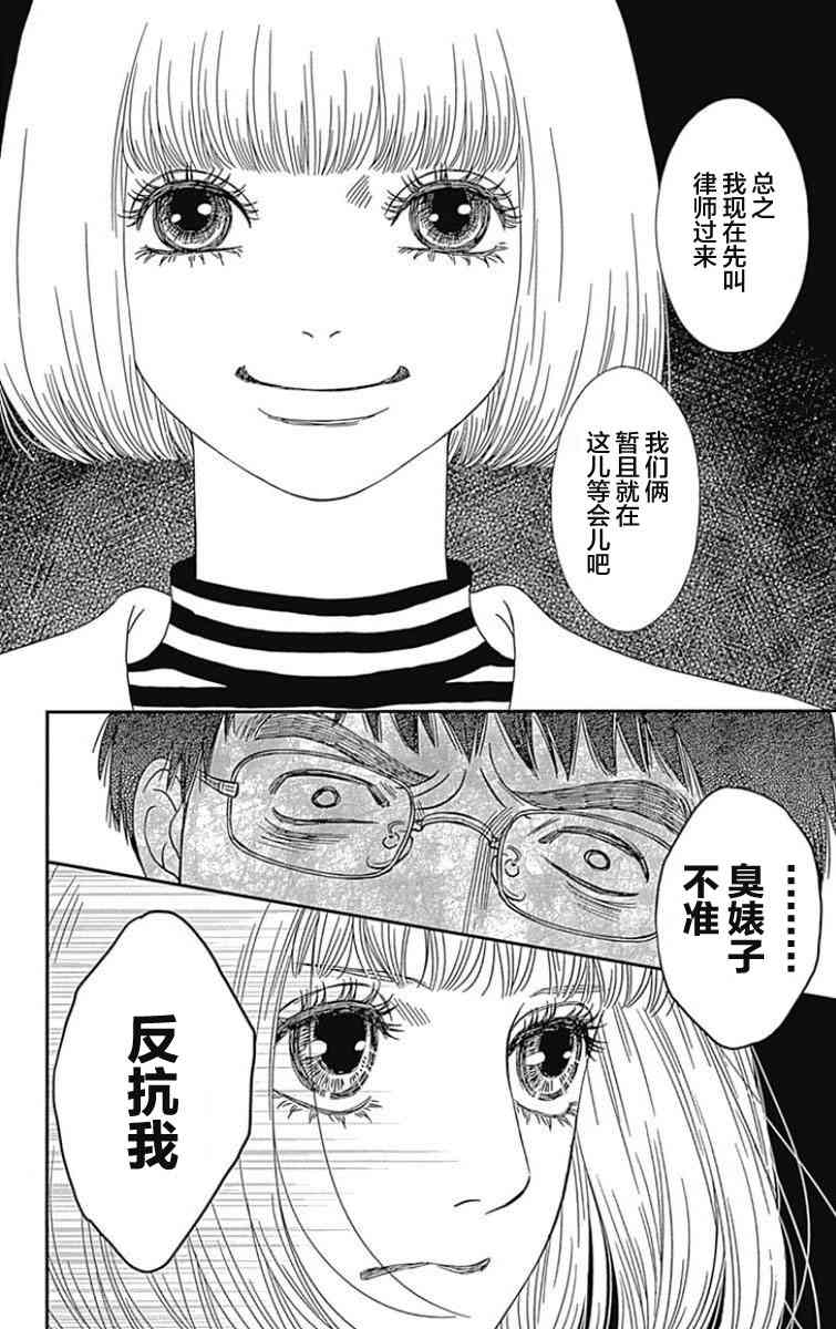 深閨中的少女 - 12話(1/2) - 6