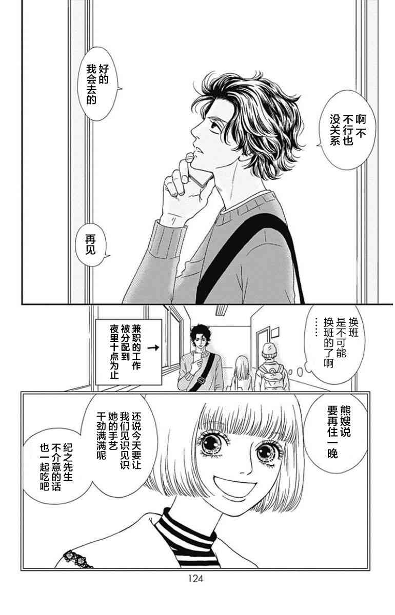 深閨中的少女 - 12話(1/2) - 2