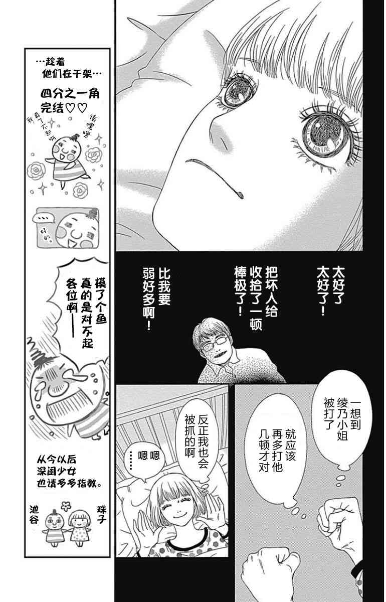 深閨中的少女 - 12話(1/2) - 5