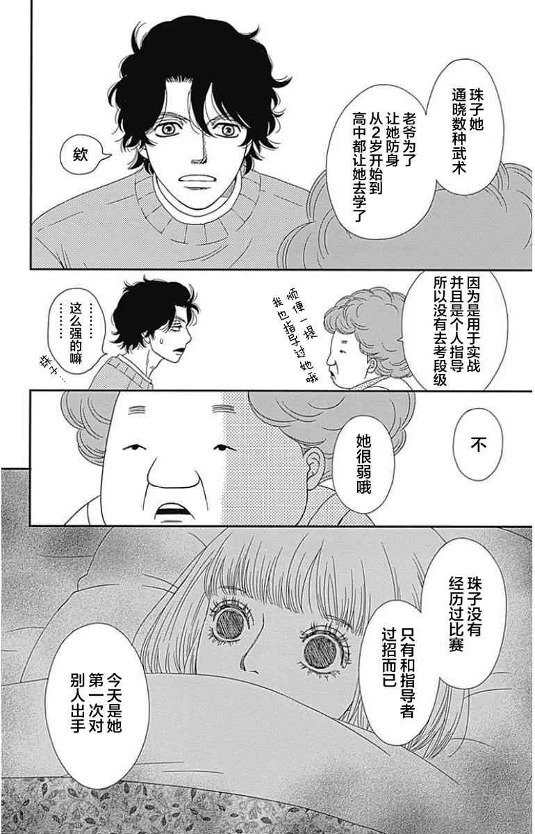 深閨中的少女 - 12話(1/2) - 8