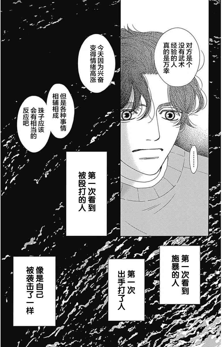 深閨中的少女 - 12話(1/2) - 1