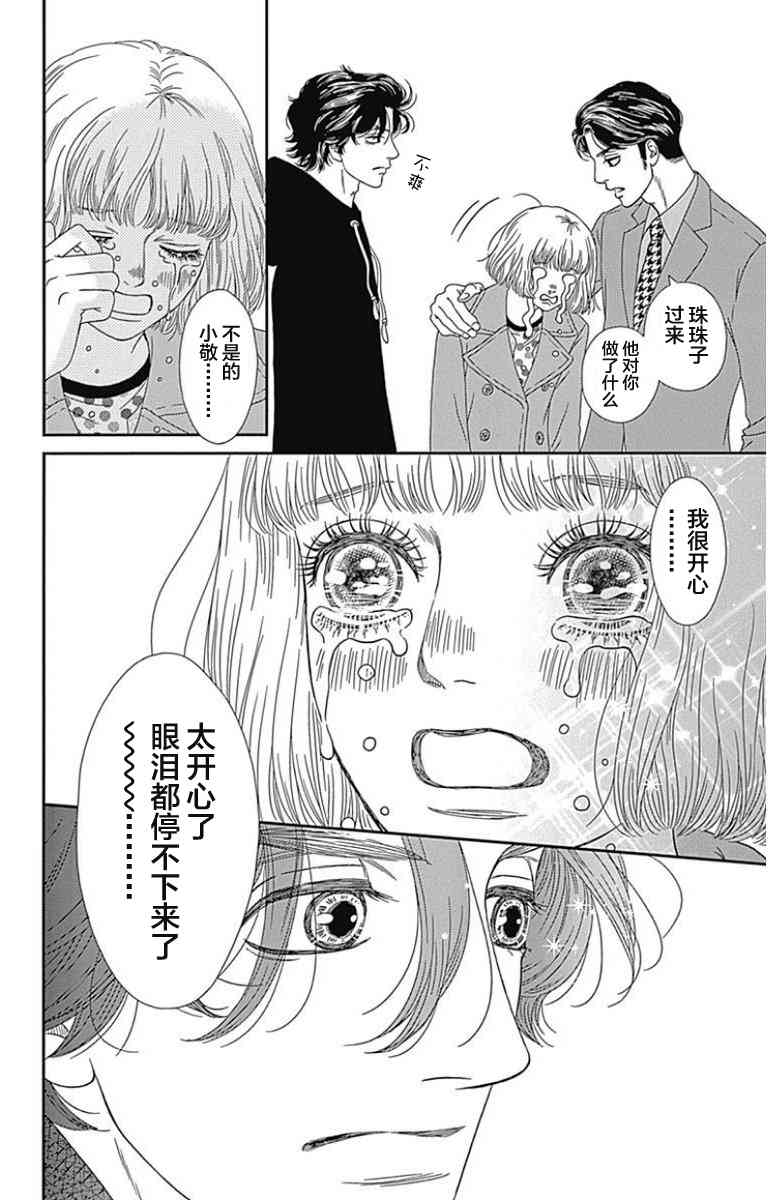 深閨中的少女 - 12話(1/2) - 6