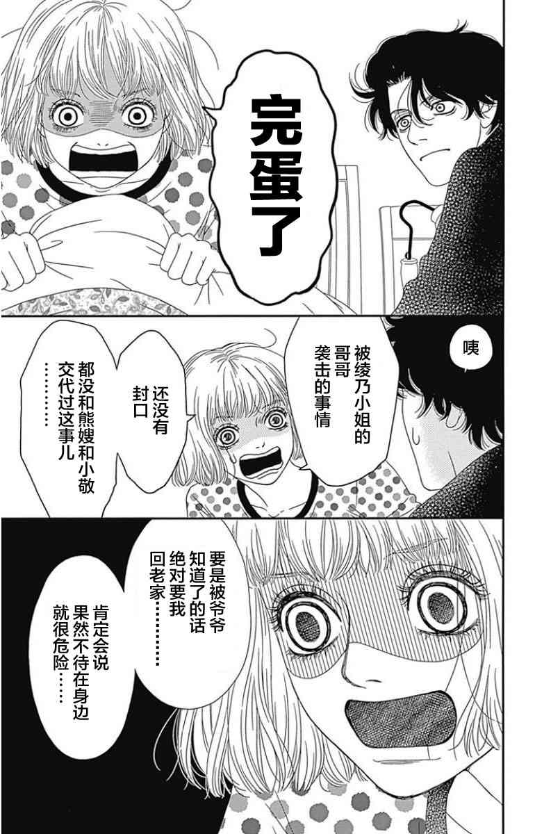 深閨中的少女 - 12話(1/2) - 5