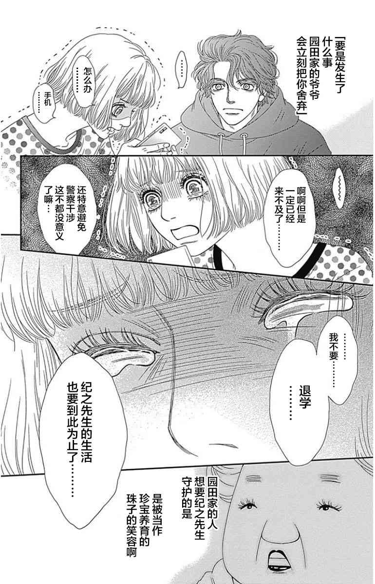 深閨中的少女 - 12話(1/2) - 6