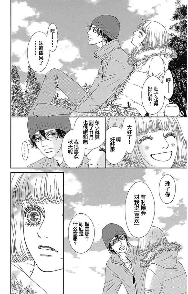 深閨中的少女 - 12話(2/2) - 5