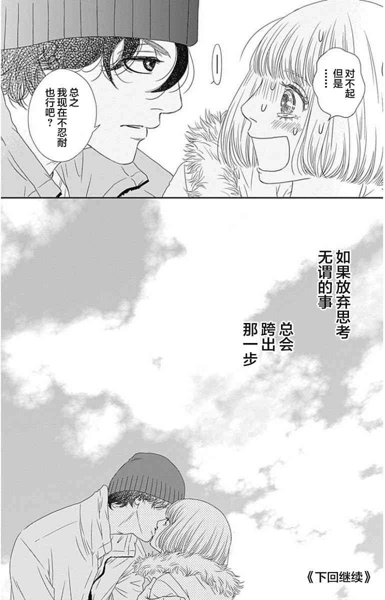 深闺中的少女 - 12话(2/2) - 4