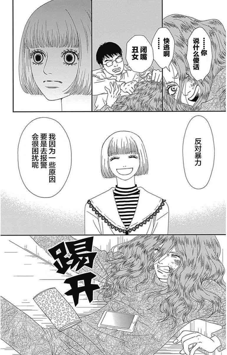 深閨中的少女 - 12話(1/2) - 8