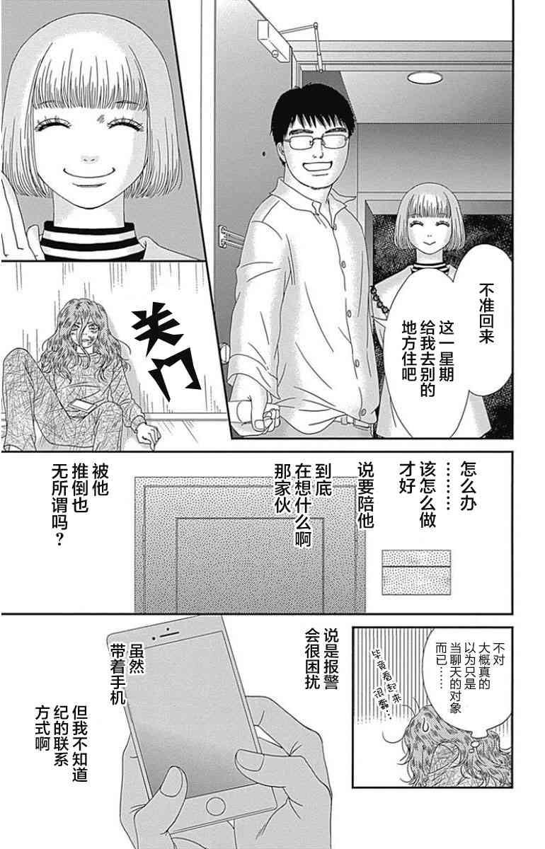 深閨中的少女 - 12話(1/2) - 1