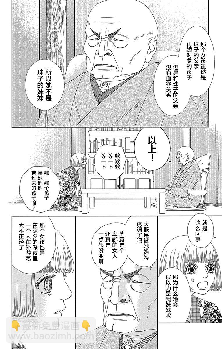 深閨中的少女 - 14話(1/2) - 2