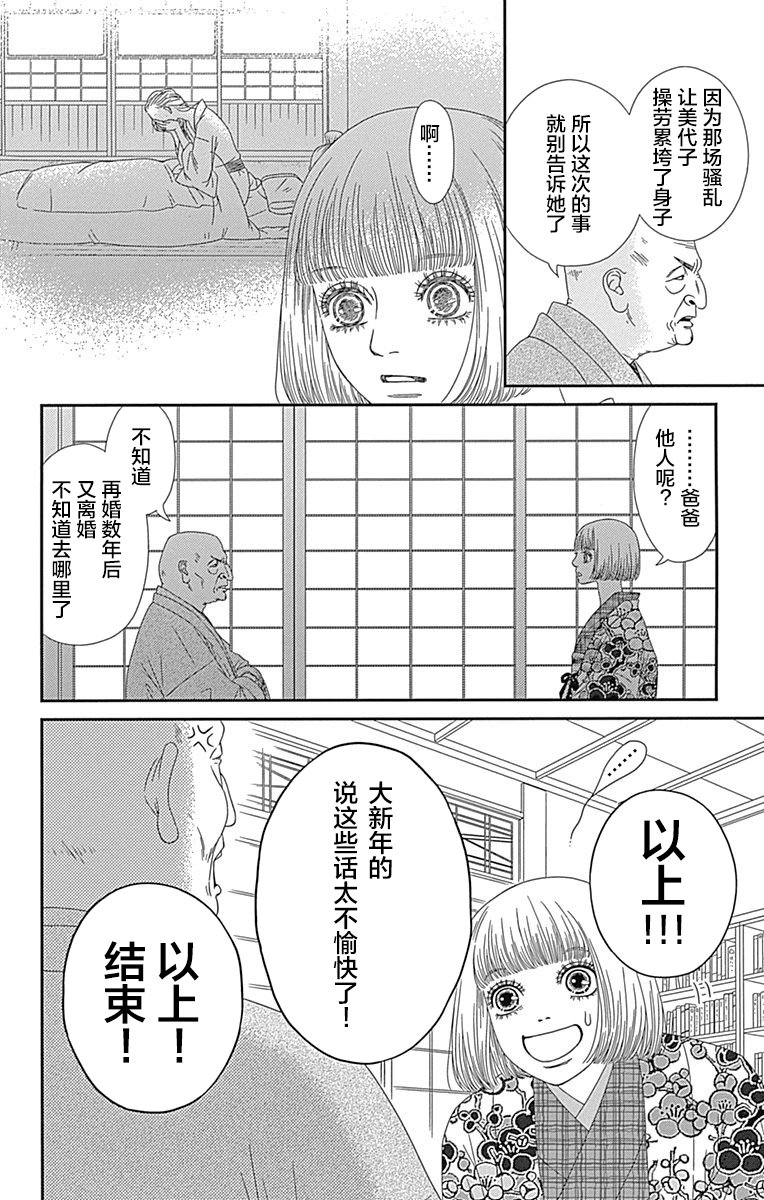 深闺中的少女 - 14话(1/2) - 4