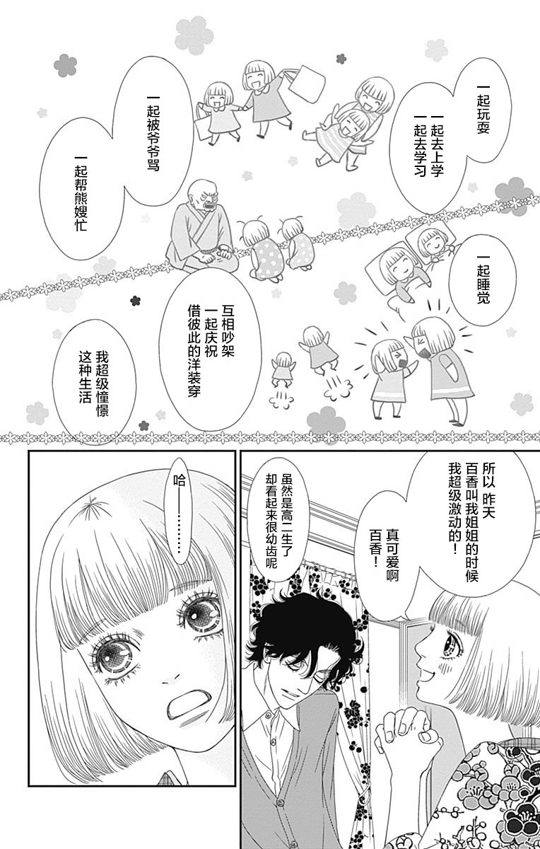 深閨中的少女 - 14話(1/2) - 8