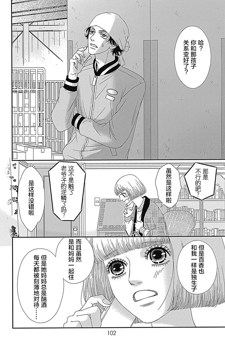 深閨中的少女 - 14話(1/2) - 6