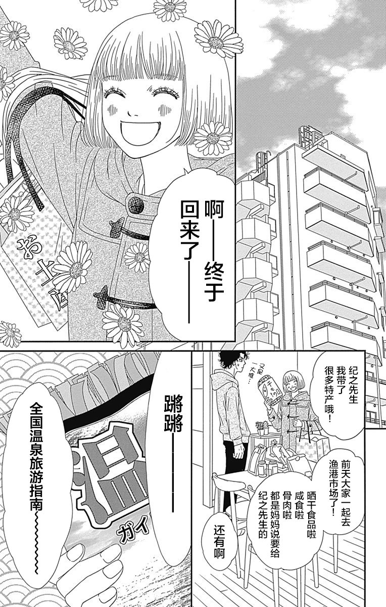 深闺中的少女 - 14话(1/2) - 3