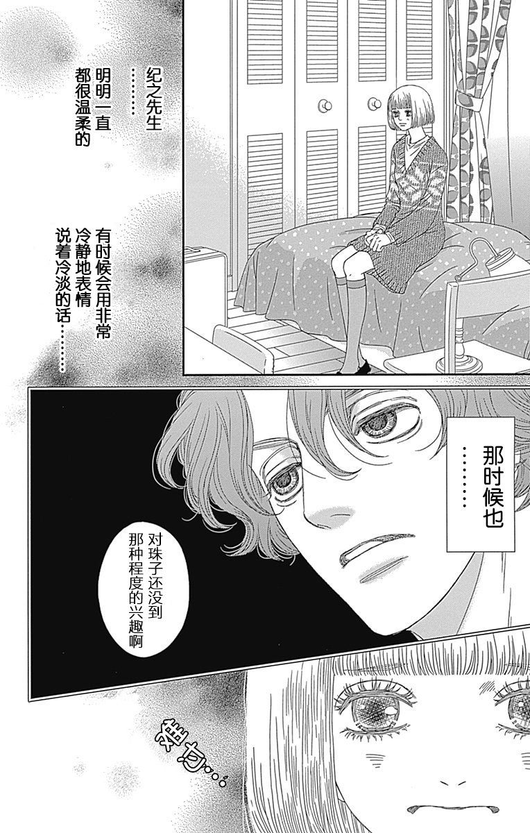 深閨中的少女 - 14話(2/2) - 2