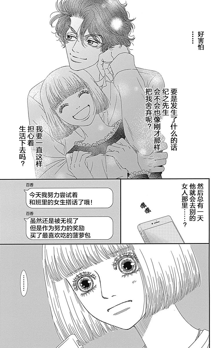 深闺中的少女 - 14话(2/2) - 3