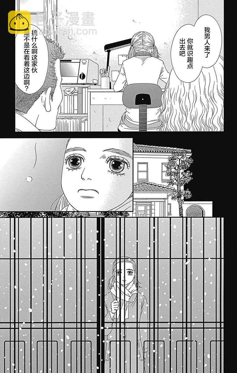 深閨中的少女 - 14話(2/2) - 1