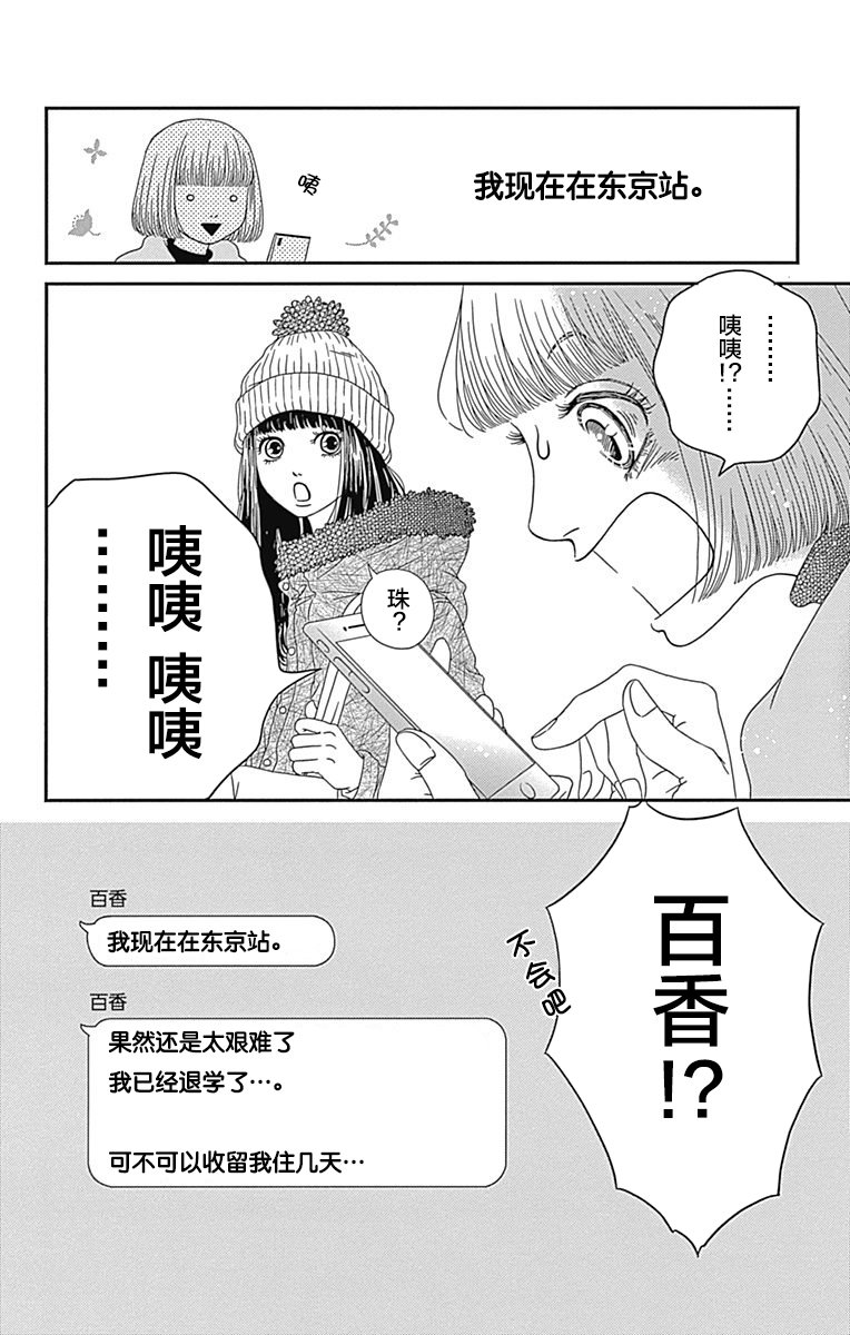 深閨中的少女 - 14話(2/2) - 1