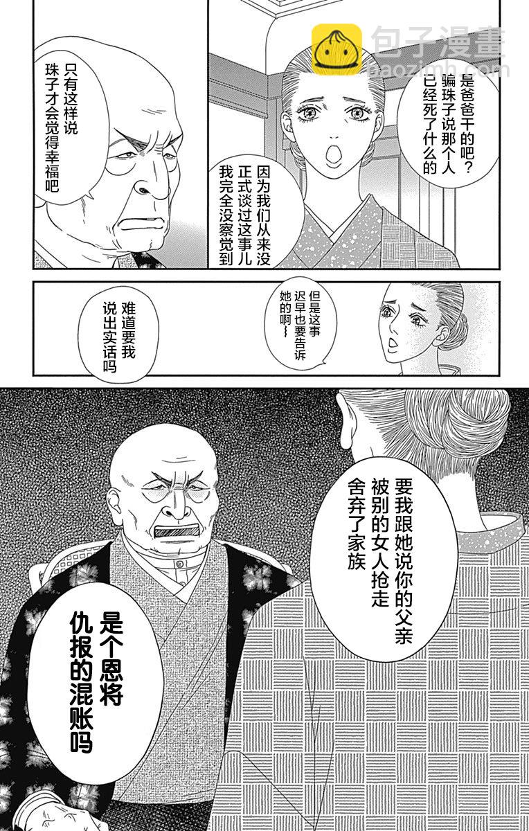 深閨中的少女 - 14話(1/2) - 7