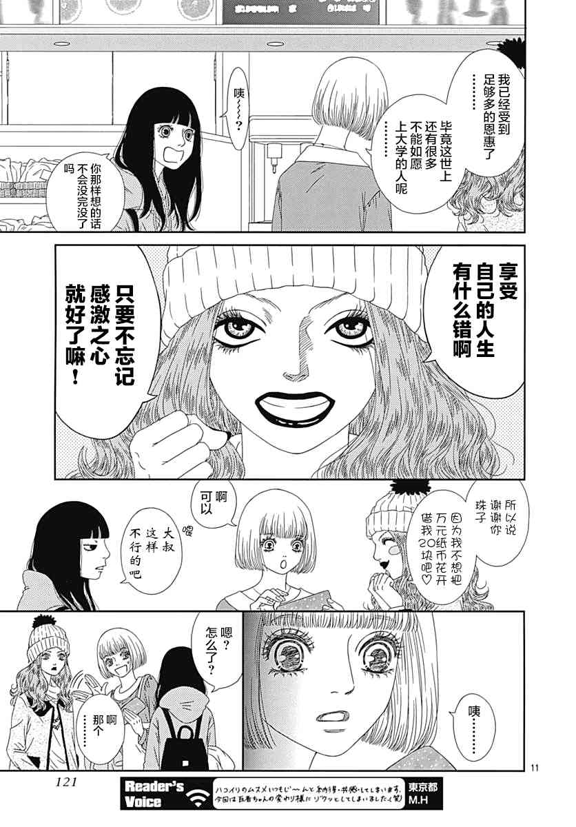 深閨中的少女 - 16話(1/2) - 3