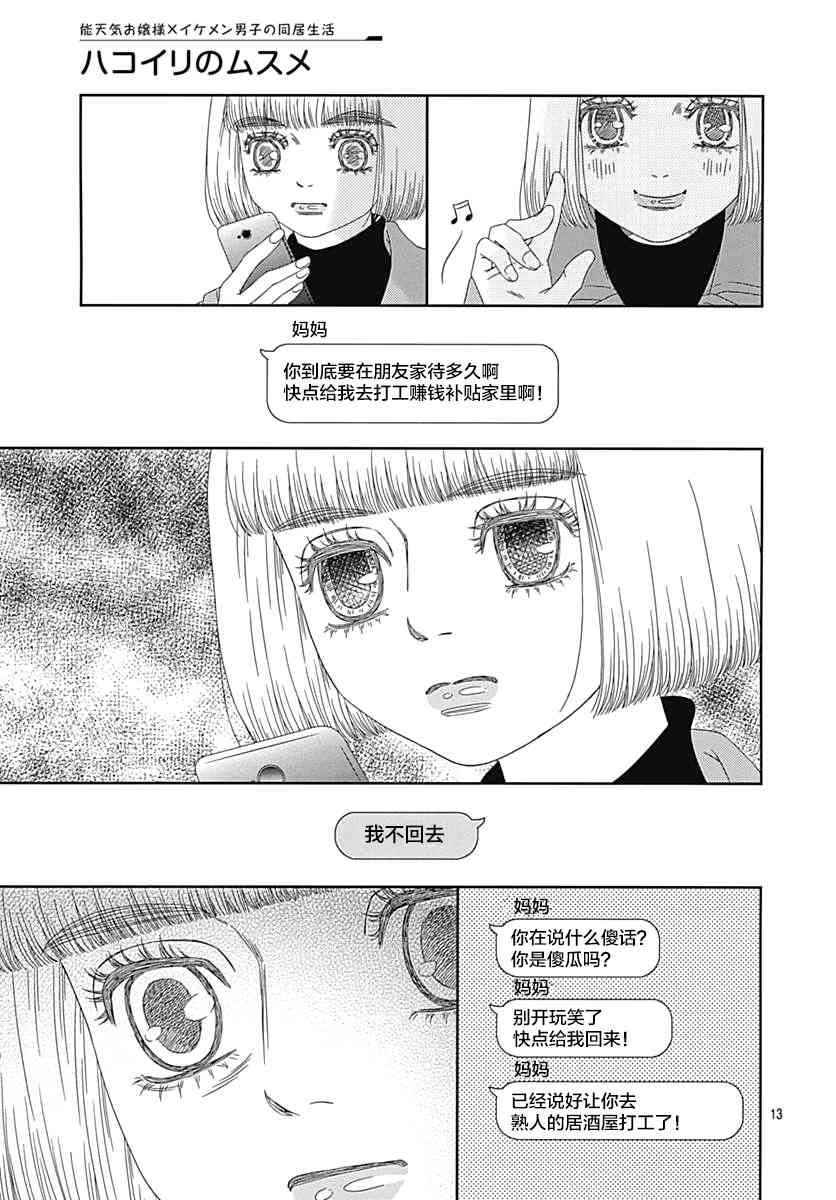 深閨中的少女 - 16話(1/2) - 5