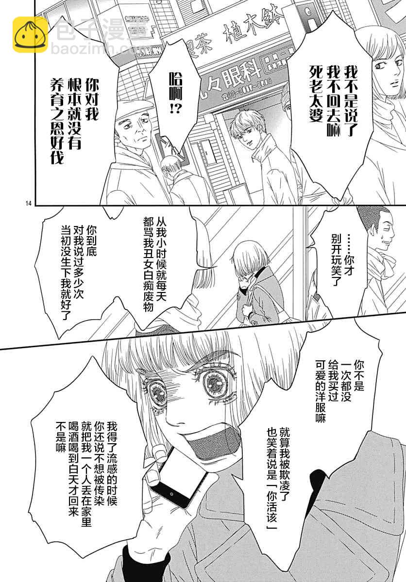 深閨中的少女 - 16話(1/2) - 6