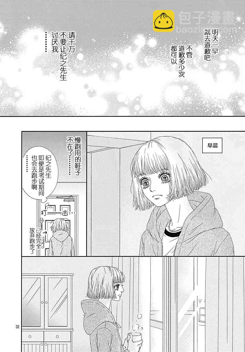 深闺中的少女 - 16话(1/2) - 8