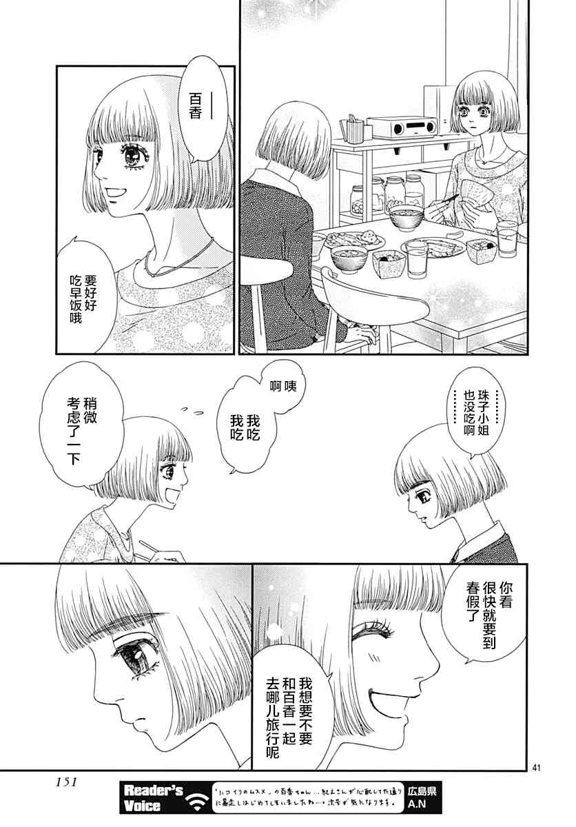 深閨中的少女 - 16話(1/2) - 1